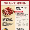 새마을식당 이미지