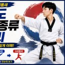 고려 태극태권도장 티스토리