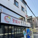 꽃돼지 생삼겹 무한리필 | [ 회기 고기집 ] 회기 무한리필 가능한 대학생들 지갑...고려해 주는 경희대 꽃돼지 무한 삼겹 솔직 후기!