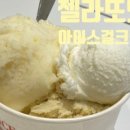 리에또젤라또