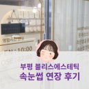 블리스에스테틱 이미지
