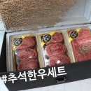 두릅소축산물 | 한우쇼핑몰 두릅소 한우선물세트 2호 불고기,국거리로 올해 추석한우세트 준비 끝