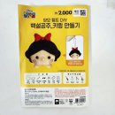 [다이소 양모 펠트 DIY]백설공주: 키링 만들기 + 토끼 키링 만들기 후기