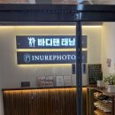 바디제트(Body-Z) | [의정부태닝] 예신 신부 관리 필수 코스, 민락동 '바디탠' 화이트 태닝 솔직 후기