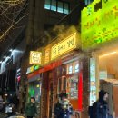 분식정류장 이미지