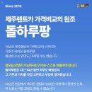씨유제주장전벚꽃점 | 제주도 렌트카 가격비교 비용 제주 렌트카 완전자차 돌하루팡