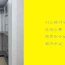 우일, 대곡역청구아파트, 시스템가구, 드레스룸, 팬트리수납, 행거수납 이미지