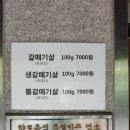 숯불갈매기살