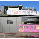 일로연탄불고기