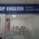 탑영어교습소 이미지