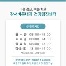 강서바른내과 이미지