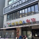 남현동-2 | 사당 양꼬치 맛집 무한리필! 신셰프양꼬치&amp;훠궈 남현동1호점 솔직 후기!