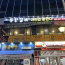무한갈비아끼면망한다 이미지