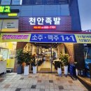 남외푸르지오2차 209동앞 | 성성동맛집 족발 보쌈 맛집 천안족발