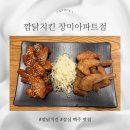 깜닭치킨 이미지