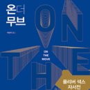 더무브 이미지