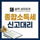 솔택세무회계