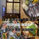 야요이 | 대구 신천시장 이자카야 추천 야요이 분위기 좋은 술집 내돈내산 후기
