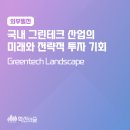 미래그린테크