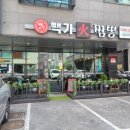 빽가화짬뽕