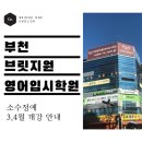 브릿지원 영어입시학원 이미지