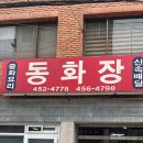 동화장 이미지