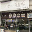 반야돌솥밥(본점) | [고양/대화] 반야돌솥밥 일산 1호점 깔끔한 한식 맛집 돌솥밥 맛있는 곳 가족모임으로 추천