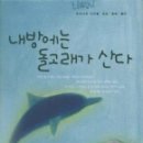 돌고래아파트
