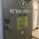 석사민주약국 | 노원산부인과 '박경숙 산부인과' 리모델링 후 방문 (방광염 진료)