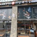 하남돼지집 부천옥길점 이미지