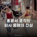 몸매가 패션이다 | 화사, 홍콩서 탄탄 몸매 공개 이젠 뼈말라 넘어 건강미 강조?