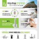 아는마음 한방병원 이미지