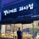 델리까뜨제과점 티스토리