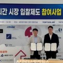 탑솔라(주) 이미지