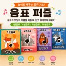음표놀이음악학원 | 음표퍼즐 제로윈마트 놀이처럼 배우는 음악 활동 후기