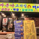 마돈나고기집 이미지