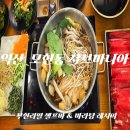 씨유 모현행복점 | [익산 모현동 맛집] 샤브마니아｜무한리필 샐러드바 마라탕 레시피까지 총정리