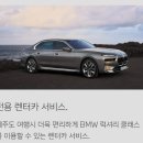 라이프렌트카(남양주영업소) | 제주 렌트카 카시트 대여 가격 할인 bmw엑설런스클럽