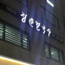 장춘칼국수