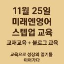 스텝업영어교습소