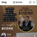 홍인문화원