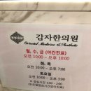 갑자한의원 이미지