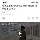 '웰컴투 비디오' 손정우 부친, 美송환 막으려 아들 고소 이미지