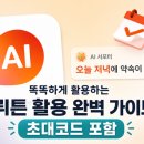 두기정공 | 뤼튼 초대코드 DE3F5940, 한 달 써보고 적는 솔직 후기