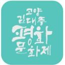 김대중평화문화제 이미지