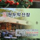 원두막산장 이미지