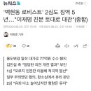 장덕천 전 부천시장 &#34;김인섭의 유죄는 이재명의 유죄?&#34; 이미지