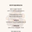 몬트쿠키 | 여의도 더현대 ‘몬트쿠키’ 팝업후기, 말차쫀득쿠키 맛은? (위치·팝업일정·웨이팅)