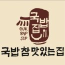 국밥참맛있는집 - 김해시 김해대로 2387 | 국밥참맛있는집
