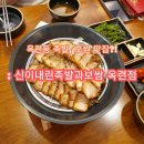 신이내린족발과보쌈 옥련점 | 인천 옥련동 족발, 보쌈 맛집?! : 신이내린족발과보쌈 옥련점
